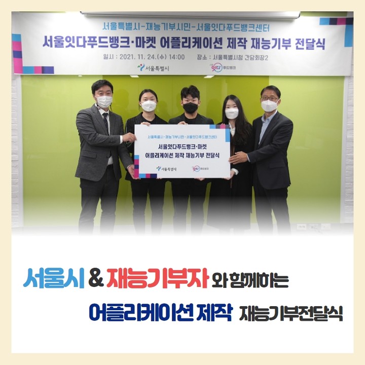 서울잇다푸드뱅크 마켓 앱